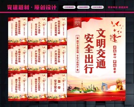 交通安全