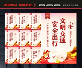 文明交通
