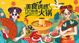 国潮美食火锅背景画