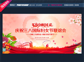 三八国际妇女节