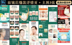 祛皱霜详情页 主图