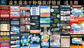 益生菌冻干粉详情页 主图