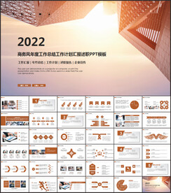 商务风工作汇报工作总结ppt