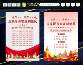 家风家训 