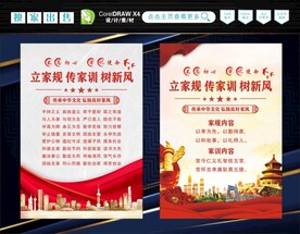 家风家训