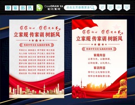 家风家训 