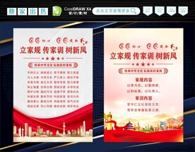 家风家训
