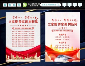 家风家训