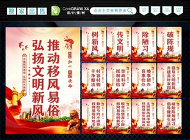 移风易俗 