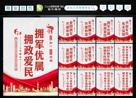 拥军优属 