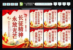 长征精神 