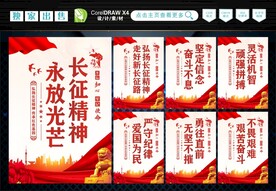 长征精神 