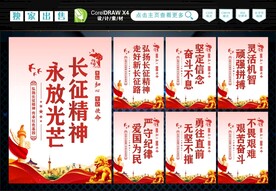 长征精神 