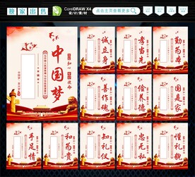 中国梦 