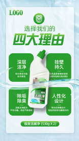 洁厕净海报