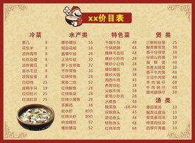小店菜单/价目表炒菜价目表