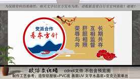 党派合作基本方针