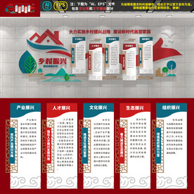 乡村振兴文化墙