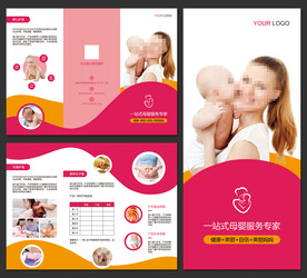 母婴月子会所三折页