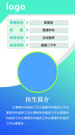 医生简介