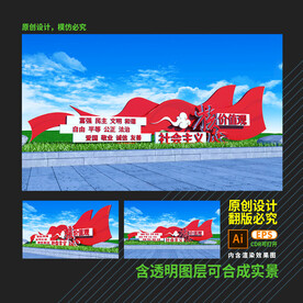 社会主义核心价值观雕塑