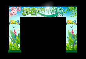春天拱门