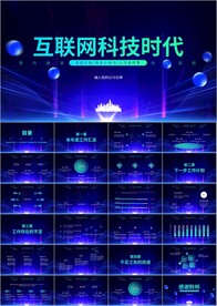 科技感大数据云技术云计算ppt