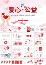 爱心公益传递爱心公益捐助PPT