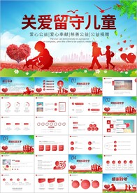 爱心助学公益关爱儿童成长PPT
