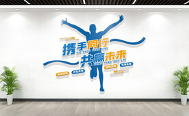 企业励志文化墙