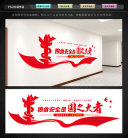 粮食安全文化墙