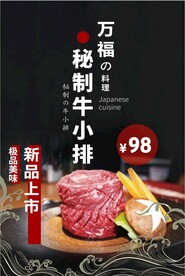 菜单 牛小排海报