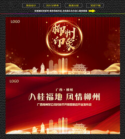 柳州红色庆典背景展板