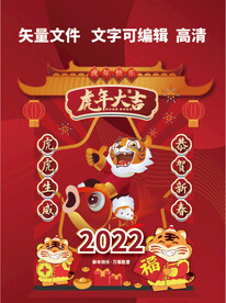虎年大吉