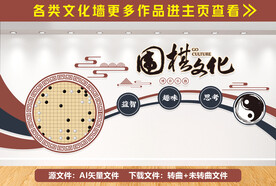 围棋文化墙
