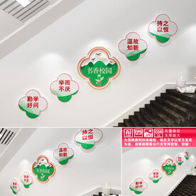 读书阅读校园楼道文化墙