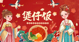 国潮煲仔饭背景画