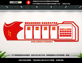 党建室背景展板