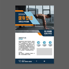健身海报