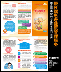 慢性病患者健康管理服务