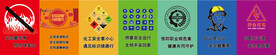 七色组合安全宣传