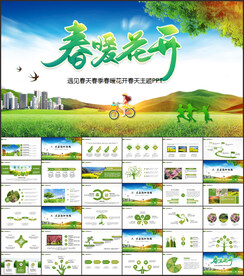 春季出游春天来了春游PPT