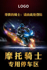 摩托车停车专用指示牌