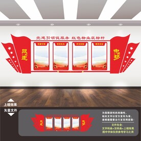 红色物业文化墙