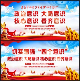四个意识展板