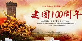 建团100周年团史活动背景