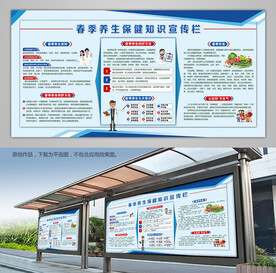 春季保健养生知识背景板宣传栏