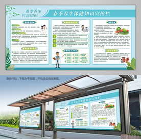 春季保健养生知识背景板灯箱海报