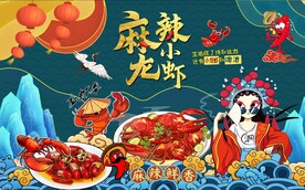 国潮麻辣小龙虾图片