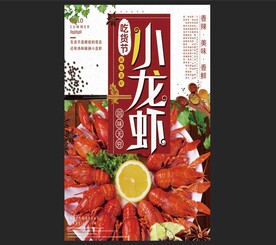 小龙虾灯箱  海报